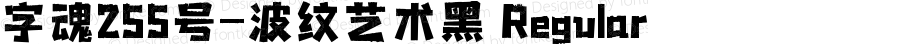 字魂255号-波纹艺术黑 Regular Version 1.00