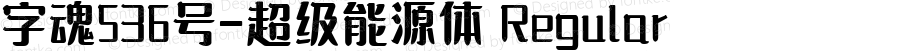 字魂536号-超级能源体 Regular Version 1.00