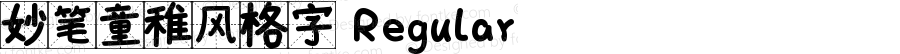 妙笔童稚风格字 Regular Version 1.00