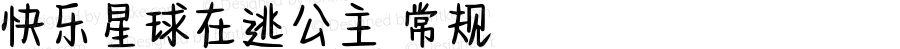 快乐星球在逃公主 常规 Version 1.000
