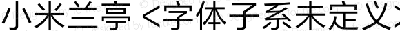 小米兰亭 <字体子系未定义>