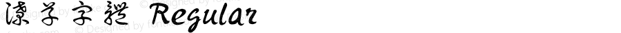 潦草字体 Regular Version 1.10;March 23, 2022;FontCreator 13.0.0.2613 64-bit