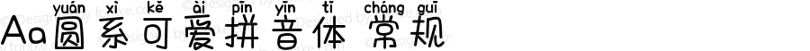 Aa圆系可爱拼音体 常规 Version 1.000