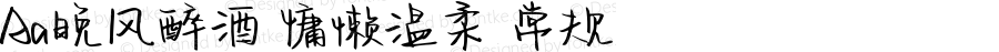 Aa晚风醉酒 慵懒温柔 常规 Version 1.000
