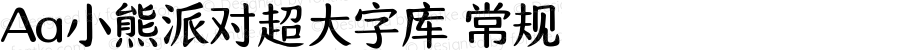 Aa小熊派对超大字库 常规 Version 1.000
