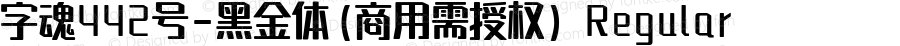 字魂442号-黑金体(商用需授权) Regular Version 1.00