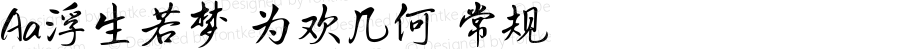 Aa浮生若梦 为欢几何 常规 Version 1.000
