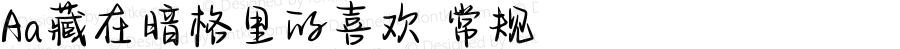 Aa藏在暗格里的喜欢 常规 Version 1.000