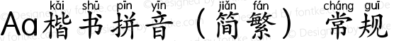 Aa楷书拼音（简繁） 常规 Version 1.000