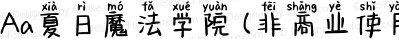 Aa夏日魔法学院 (非商业使用) 常规 Version 1.000