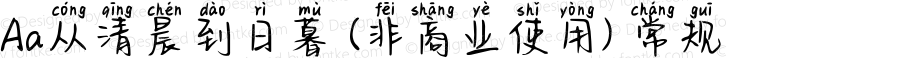 Aa从清晨到日暮 (非商业使用) 常规 Version 1.000