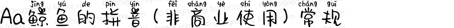 Aa鲸鱼的拼音 (非商业使用) 常规 Version 1.000
