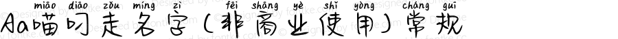 Aa喵叼走名字 (非商业使用) 常规 Version 1.000