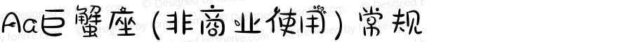 Aa巨蟹座 (非商业使用) 常规 Version 1.000