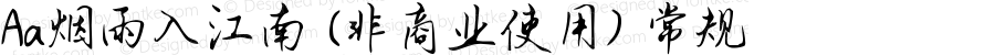 Aa烟雨入江南 (非商业使用) 常规 Version 1.000
