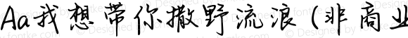 Aa我想带你撒野流浪 (非商业使用) 常规 Version 1.000