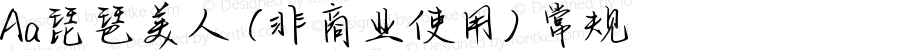 Aa琵琶美人 (非商业使用) 常规 Version 1.000