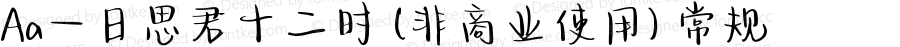 Aa一日思君十二时 (非商业使用) 常规 Version 1.000
