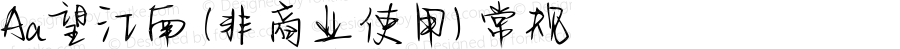 Aa望江南 (非商业使用) 常规 Version 1.000