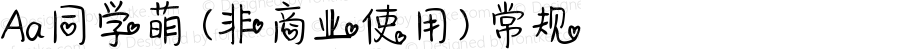 Aa同学萌 (非商业使用) 常规 Version 1.000