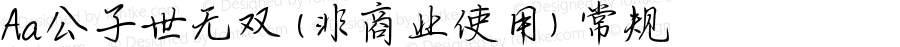 Aa公子世无双 (非商业使用) 常规 Version 1.000
