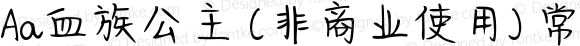 Aa血族公主 (非商业使用) 常规 Version 1.000