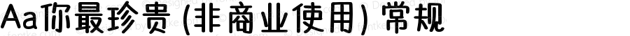 Aa你最珍贵 (非商业使用) 常规 Version 1.000