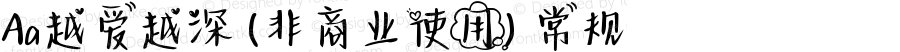 Aa越爱越深 (非商业使用) 常规 Version 1.000