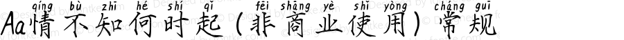 Aa情不知何时起 (非商业使用) 常规 Version 1.000