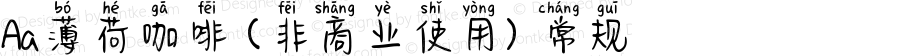 Aa薄荷咖啡 (非商业使用) 常规 Version 1.000