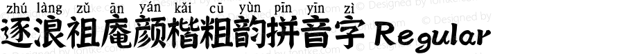 逐浪祖庵颜楷粗韵拼音字 Regular V1.00 20220402@基于逐浪字库大师ziti163.com