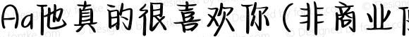 Aa他真的很喜欢你 (非商业使用) 常规 Version 1.000