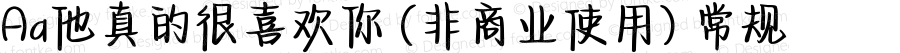 Aa他真的很喜欢你 (非商业使用) 常规 Version 1.000
