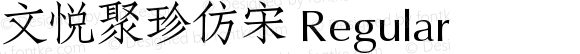 文悦聚珍仿宋 Regular