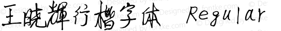 王晓辉行楷字体 Regular