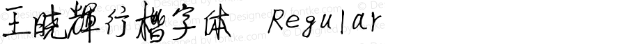 王晓辉行楷字体 Regular Version 1.00 September 1, 2013, initial release