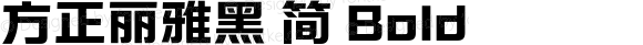 方正丽雅黑 简 Bold