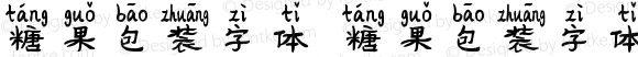 糖果包装字体 糖果包装字体Regular