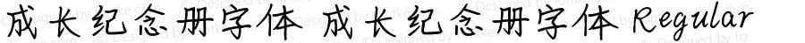 成长纪念册字体 成长纪念册字体 Regular Version 1.00;March 23, 2022;FontCreator 13.0.0.2613 64-bit