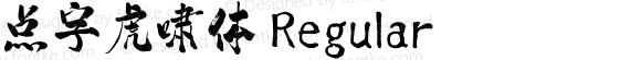 点字虎啸体 Regular