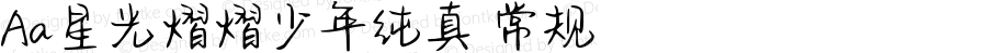 Aa星光熠熠少年纯真 常规 Version 1.000