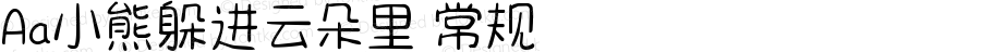 Aa小熊躲进云朵里 常规 Version 1.000