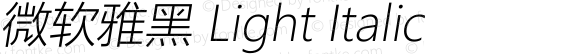 微软雅黑 Light Italic