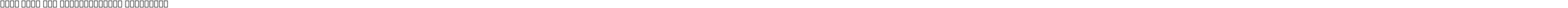 Noto Sans Lao SemiCondensed ExtraBold