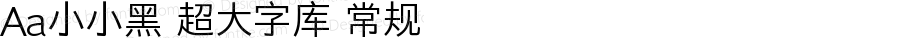 Aa小小黑 超大字库 常规 Version 1.000