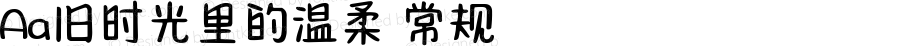 Aa旧时光里的温柔 常规 Version 1.000
