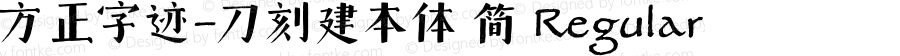 方正字迹-刀刻建本体 简 Regular Version 1.00