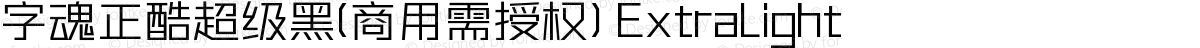 字魂正酷超级黑(商用需授权) ExtraLight