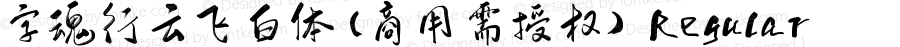 字魂行云飞白体(商用需授权) Regular 