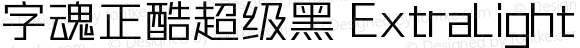 字魂正酷超级黑 ExtraLight